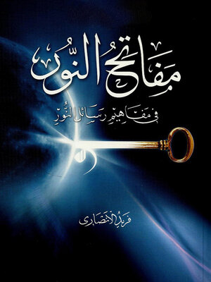 cover image of مفاتح النور في مفاهيم رسائل النور